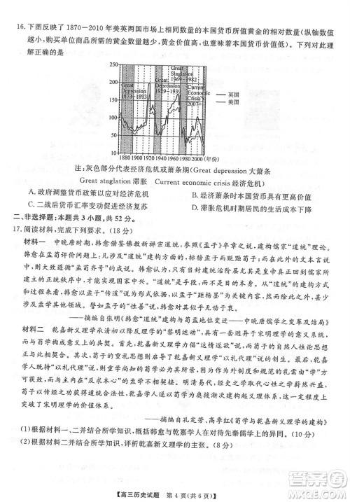 三湘名校教育联盟2024届高三上学期第二次大联考历史试题参考答案