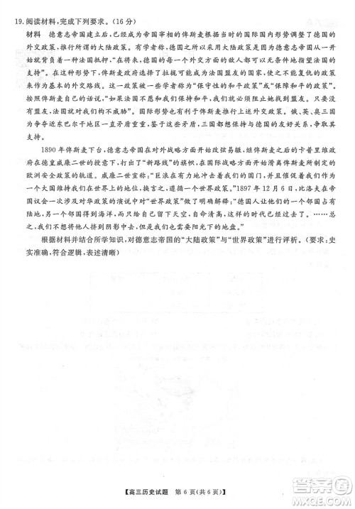 三湘名校教育联盟2024届高三上学期第二次大联考历史试题参考答案 三湘名校教育联盟2024届高三上学期第二次大联考历史试题参考答案
