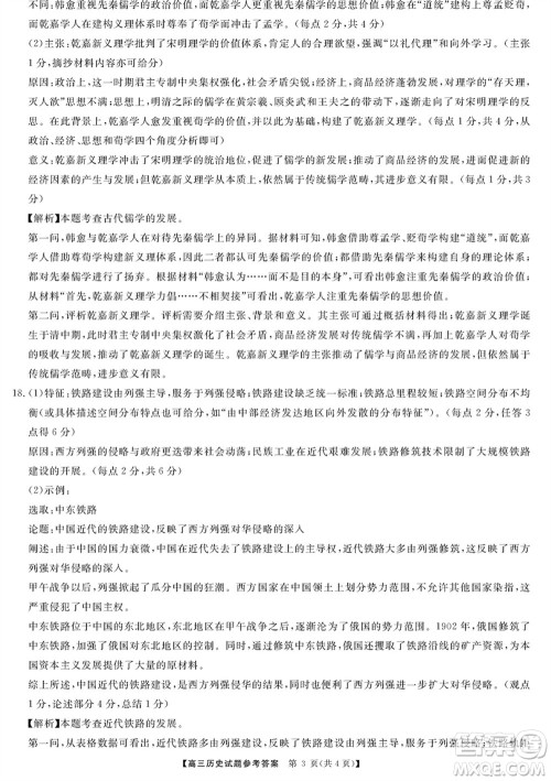 三湘名校教育联盟2024届高三上学期第二次大联考历史试题参考答案
