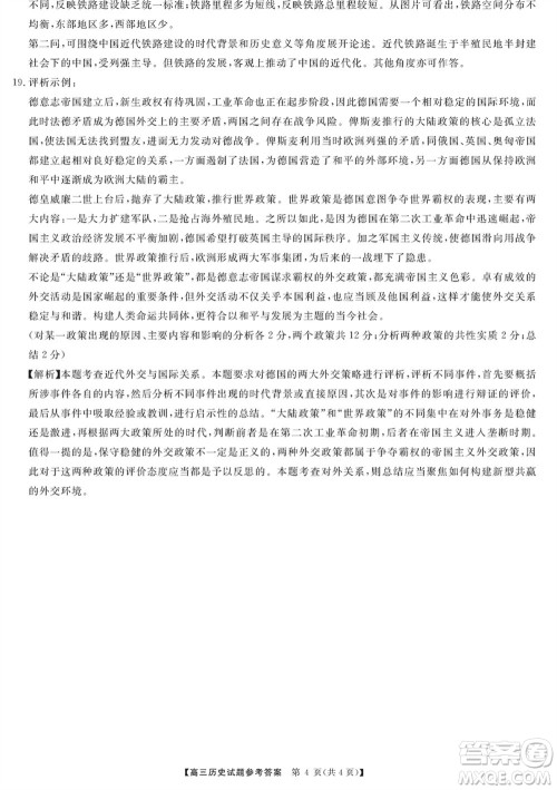 三湘名校教育联盟2024届高三上学期第二次大联考历史试题参考答案