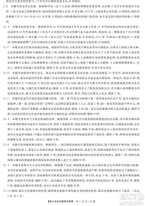 三湘名校教育联盟2024届高三上学期第二次大联考历史试题参考答案