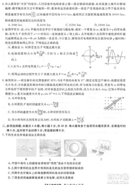 三湘名校教育联盟2024届高三上学期第二次大联考物理试题参考答案