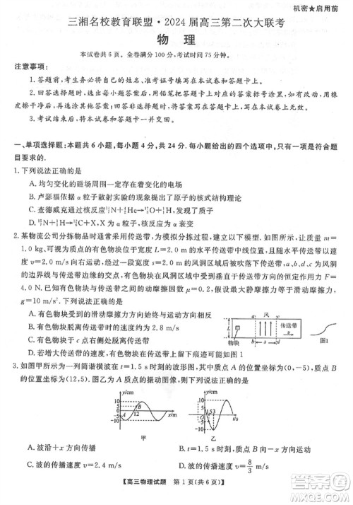 三湘名校教育联盟2024届高三上学期第二次大联考物理试题参考答案