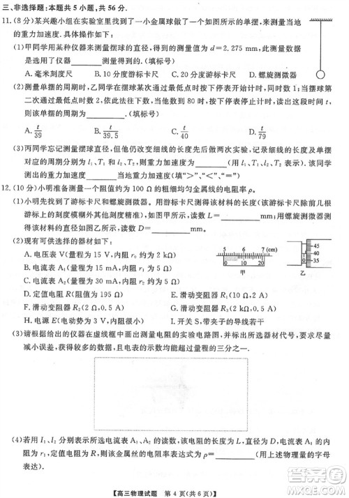三湘名校教育联盟2024届高三上学期第二次大联考物理试题参考答案