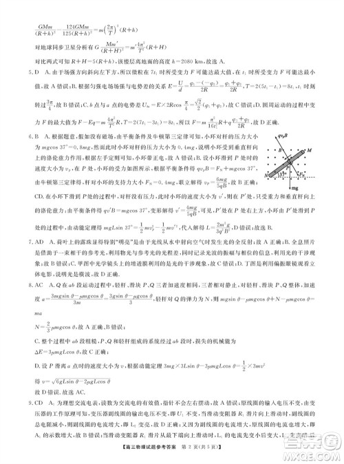 三湘名校教育联盟2024届高三上学期第二次大联考物理试题参考答案
