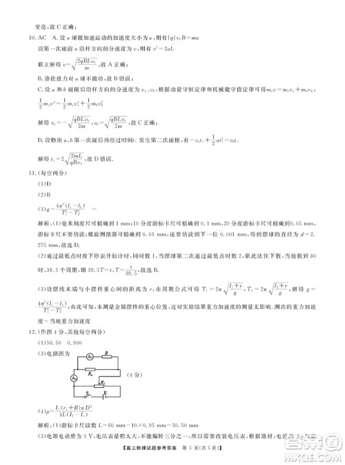 三湘名校教育联盟2024届高三上学期第二次大联考物理试题参考答案