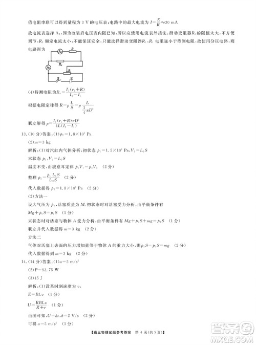 三湘名校教育联盟2024届高三上学期第二次大联考物理试题参考答案