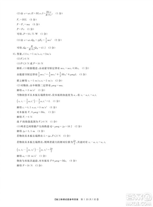 三湘名校教育联盟2024届高三上学期第二次大联考物理试题参考答案