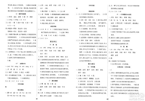 古州古籍出版社2023年秋黄冈课课练四年级语文上册人教版答案 古州古籍出版社2023年秋黄冈课课练四年级语文上册人教版答案