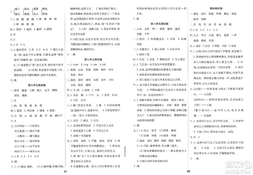 古州古籍出版社2023年秋黄冈课课练四年级语文上册人教版答案