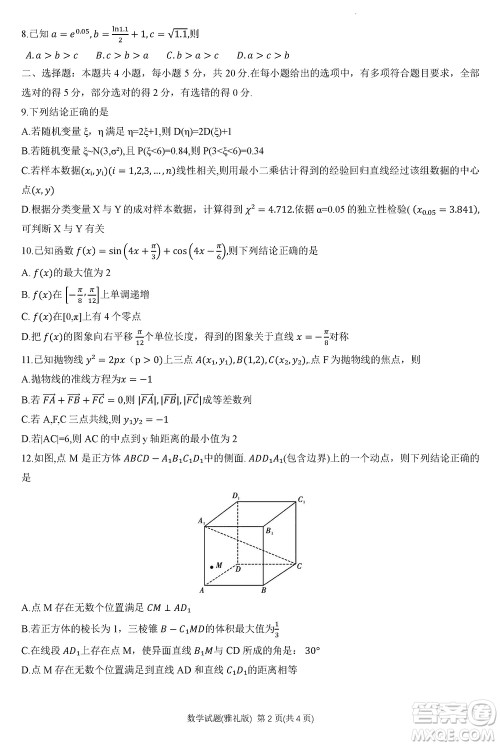 大联考雅礼中学2024届高三上学期12月月考试卷四数学参考答案