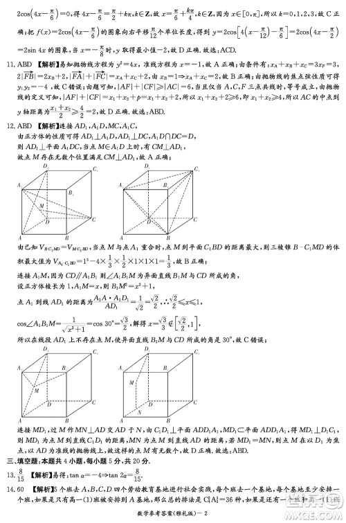 大联考雅礼中学2024届高三上学期12月月考试卷四数学参考答案