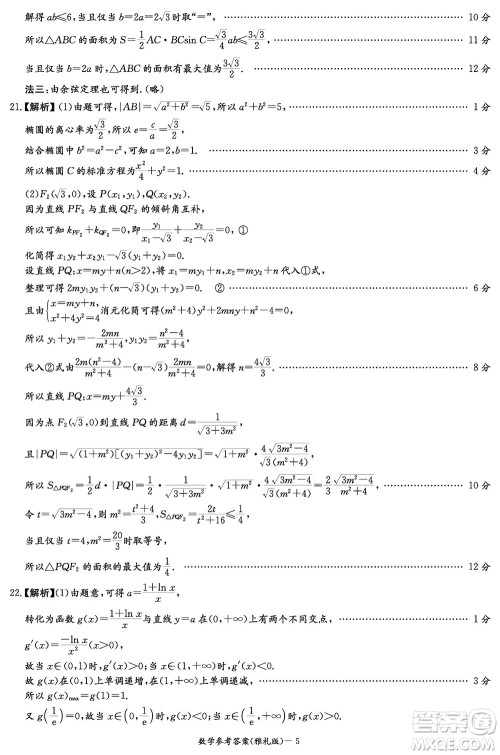 大联考雅礼中学2024届高三上学期12月月考试卷四数学参考答案