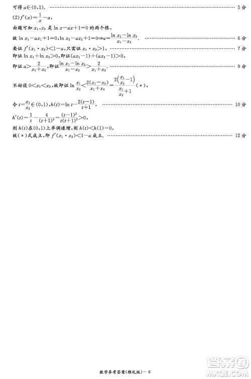 大联考雅礼中学2024届高三上学期12月月考试卷四数学参考答案