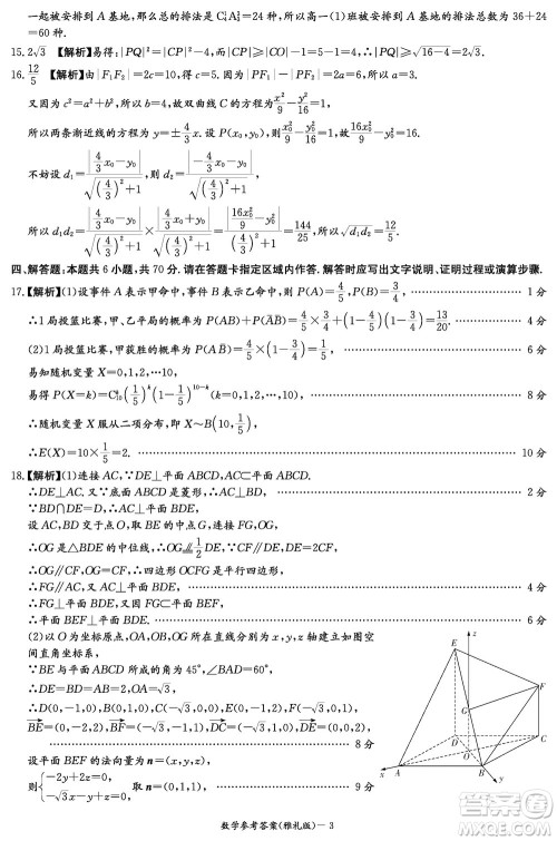 大联考雅礼中学2024届高三上学期12月月考试卷四数学参考答案