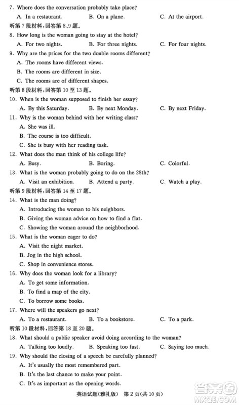 大联考雅礼中学2024届高三上学期12月月考试卷四英语参考答案