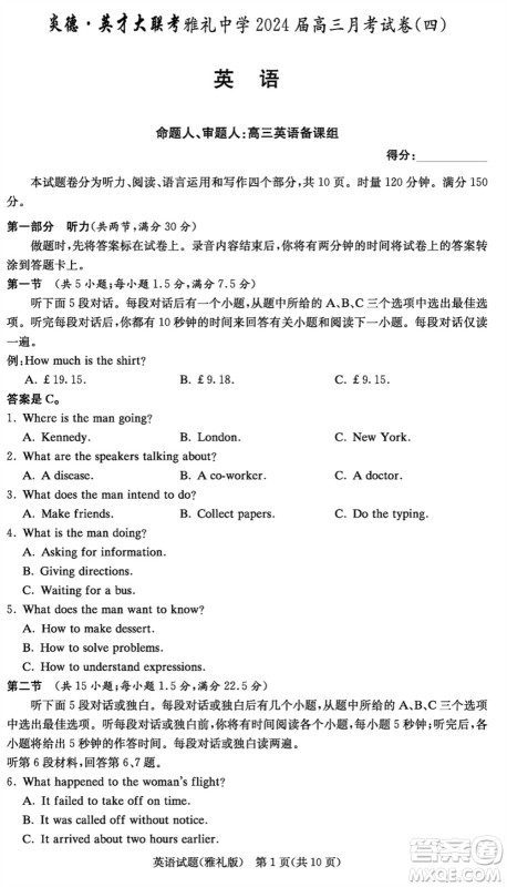 大联考雅礼中学2024届高三上学期12月月考试卷四英语参考答案