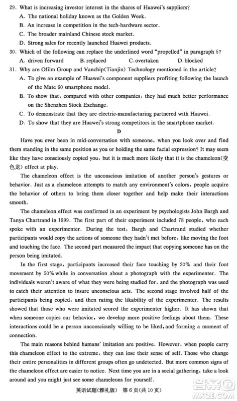 大联考雅礼中学2024届高三上学期12月月考试卷四英语参考答案