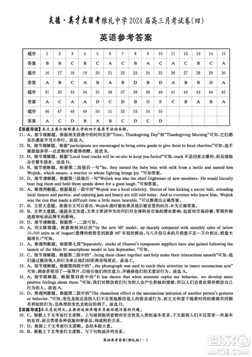 大联考雅礼中学2024届高三上学期12月月考试卷四英语参考答案