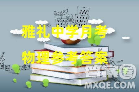 大联考雅礼中学2024届高三上学期12月月考试卷四物理参考答案