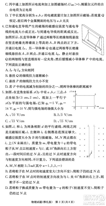 大联考雅礼中学2024届高三上学期12月月考试卷四物理参考答案