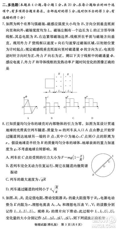 大联考雅礼中学2024届高三上学期12月月考试卷四物理参考答案