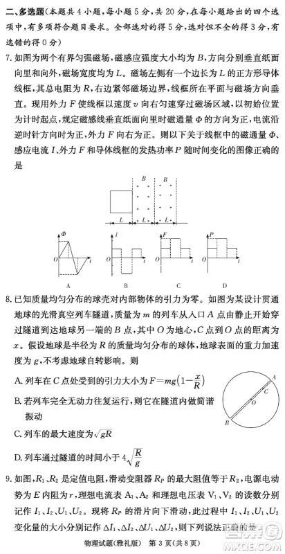 大联考雅礼中学2024届高三上学期12月月考试卷四物理参考答案