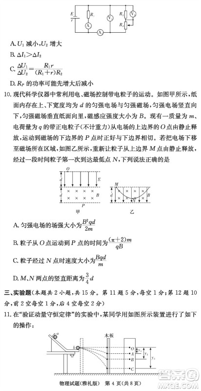 大联考雅礼中学2024届高三上学期12月月考试卷四物理参考答案