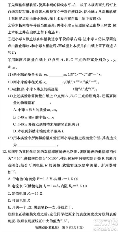 大联考雅礼中学2024届高三上学期12月月考试卷四物理参考答案