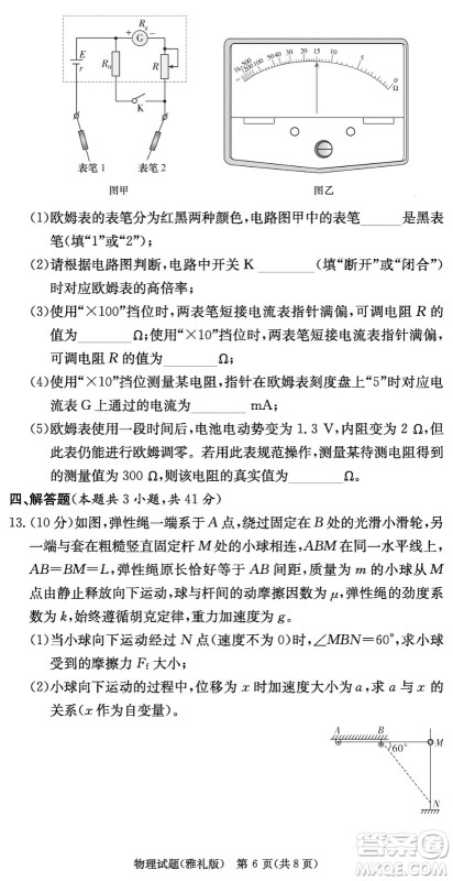 大联考雅礼中学2024届高三上学期12月月考试卷四物理参考答案