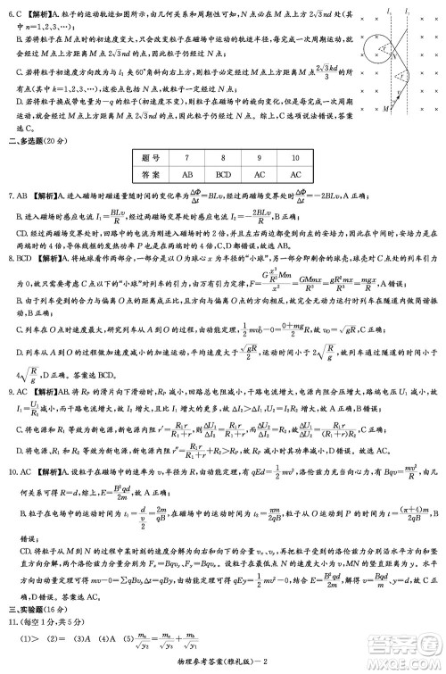 大联考雅礼中学2024届高三上学期12月月考试卷四物理参考答案