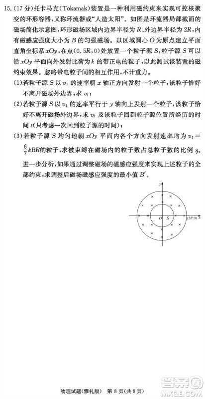 大联考雅礼中学2024届高三上学期12月月考试卷四物理参考答案