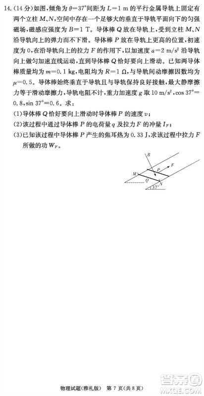 大联考雅礼中学2024届高三上学期12月月考试卷四物理参考答案