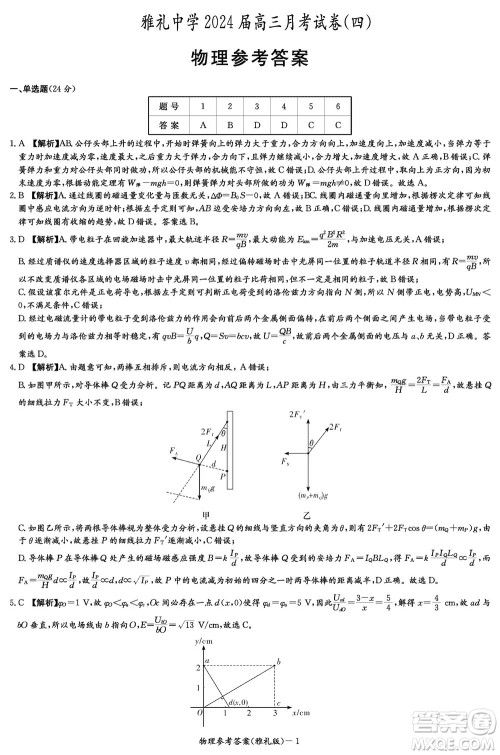 大联考雅礼中学2024届高三上学期12月月考试卷四物理参考答案