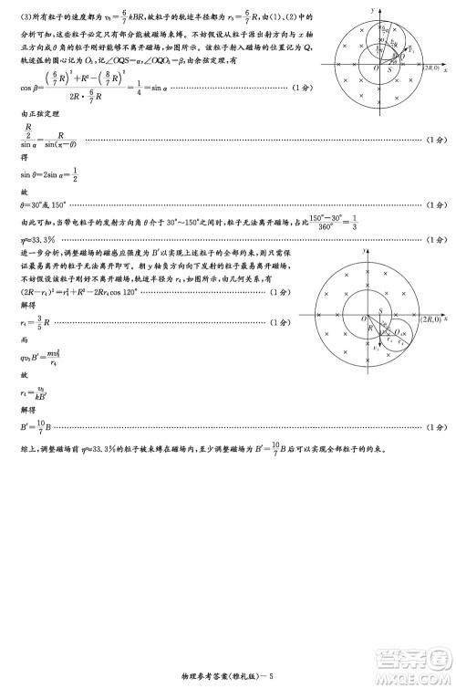 大联考雅礼中学2024届高三上学期12月月考试卷四物理参考答案