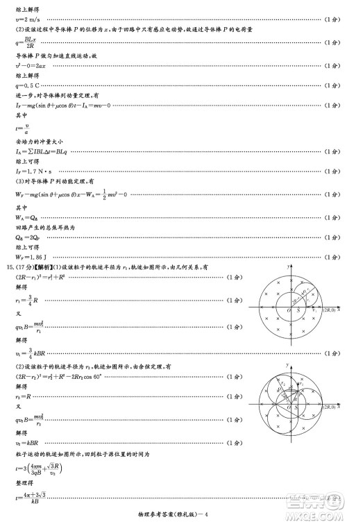 大联考雅礼中学2024届高三上学期12月月考试卷四物理参考答案