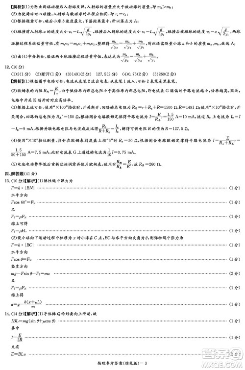 大联考雅礼中学2024届高三上学期12月月考试卷四物理参考答案