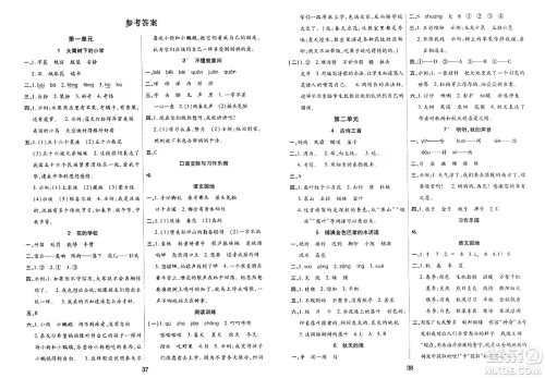 古州古籍出版社2023年秋黄冈课课练三年级语文上册人教版答案 古州古籍出版社2023年秋黄冈课课练三年级语文上册人教版答案