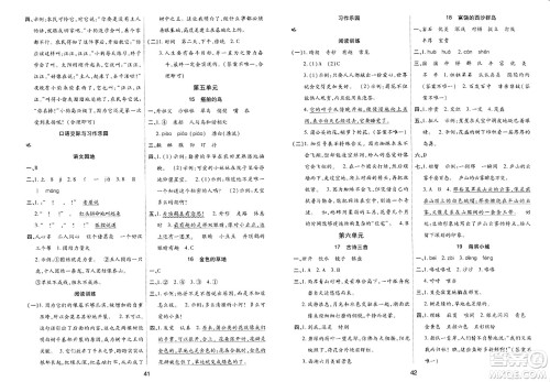 古州古籍出版社2023年秋黄冈课课练三年级语文上册人教版答案