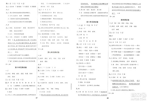 古州古籍出版社2023年秋黄冈课课练三年级语文上册人教版答案 古州古籍出版社2023年秋黄冈课课练三年级语文上册人教版答案