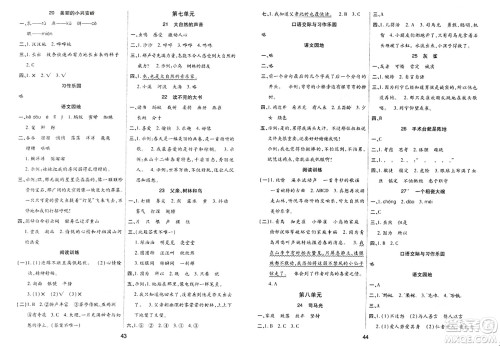 古州古籍出版社2023年秋黄冈课课练三年级语文上册人教版答案 古州古籍出版社2023年秋黄冈课课练三年级语文上册人教版答案