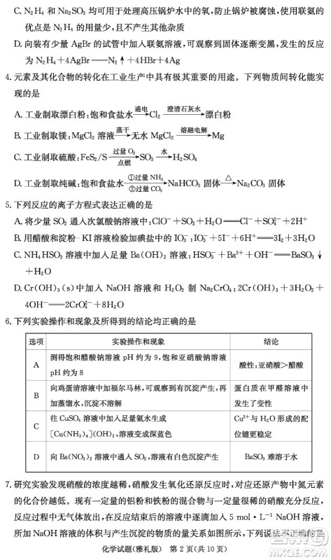 大联考雅礼中学2024届高三上学期12月月考试卷四化学参考答案