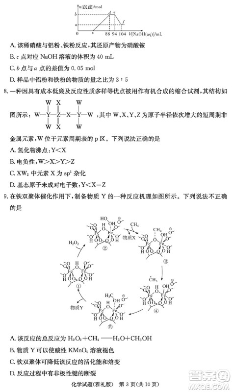 大联考雅礼中学2024届高三上学期12月月考试卷四化学参考答案