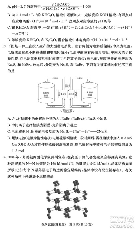 大联考雅礼中学2024届高三上学期12月月考试卷四化学参考答案