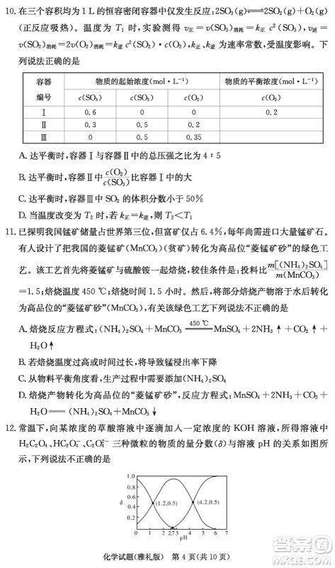 大联考雅礼中学2024届高三上学期12月月考试卷四化学参考答案