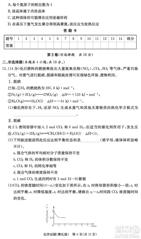 大联考雅礼中学2024届高三上学期12月月考试卷四化学参考答案