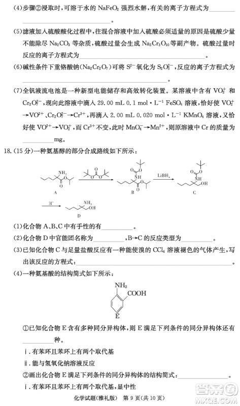 大联考雅礼中学2024届高三上学期12月月考试卷四化学参考答案