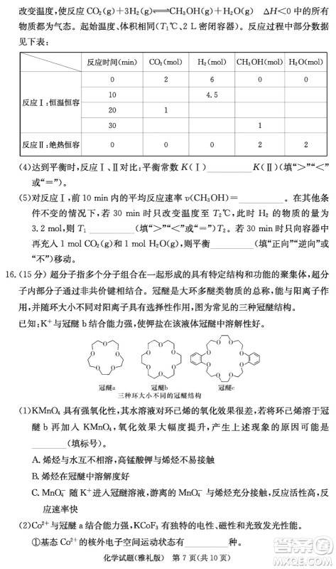 大联考雅礼中学2024届高三上学期12月月考试卷四化学参考答案
