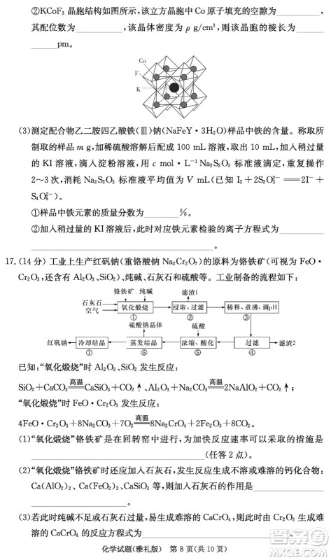 大联考雅礼中学2024届高三上学期12月月考试卷四化学参考答案