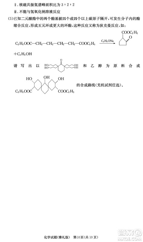 大联考雅礼中学2024届高三上学期12月月考试卷四化学参考答案